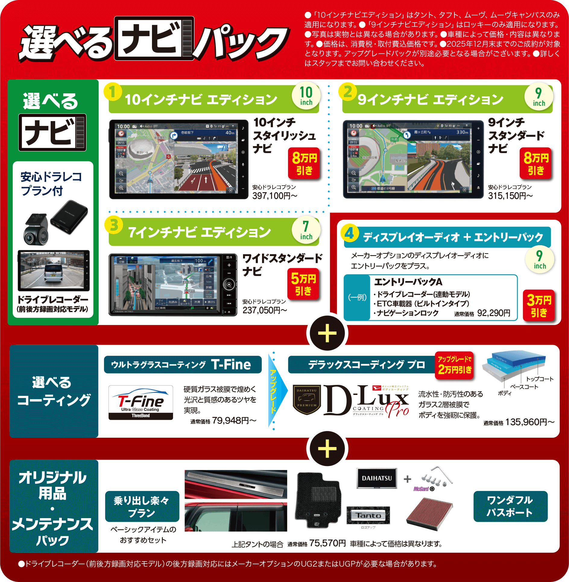 選べるナビパック